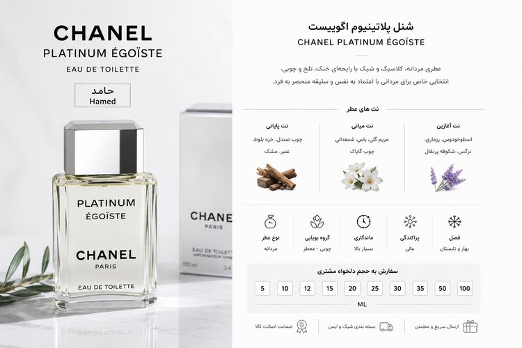 عطر ادکلن گرمی و روغنی شنل پلاتینیوم اگویست اورجینال اصل
