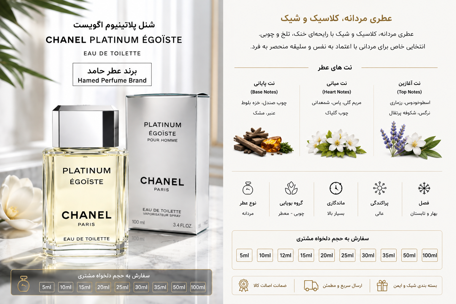 عطر ادکلن گرمی و روغنی شنل پلاتینیوم اگویست اورجینال اصل