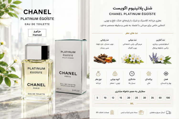 عطر ادکلن گرمی و روغنی شنل پلاتینیوم اگویست اورجینال اصل
