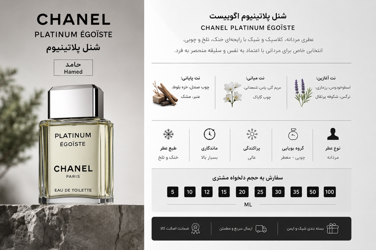 عطر ادکلن گرمی و روغنی شنل پلاتینیوم اگویست اورجینال اصل
