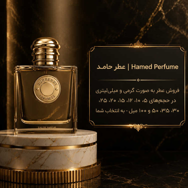 عطر ادکلن گرمی و روغنی باربری گادس اورجینال و اصل