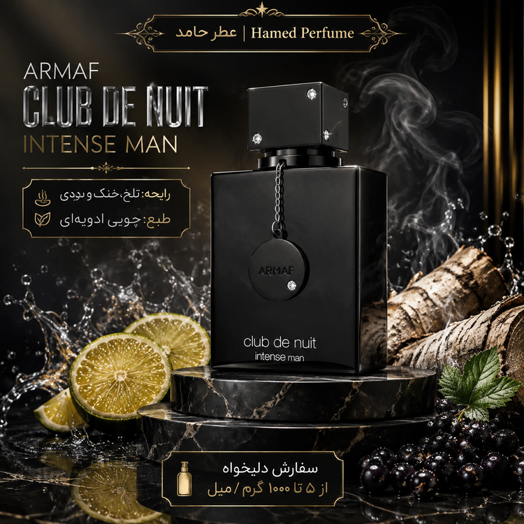 عطر کلاب د نایت اینتنس ارماف Club The Night Intense Armaf گرمی اورجینال اصل عطر حامد