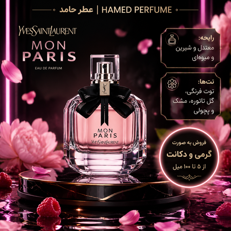 عطر مون پاریس Mon Paris گرمی اورجینال اصل عطرحامد