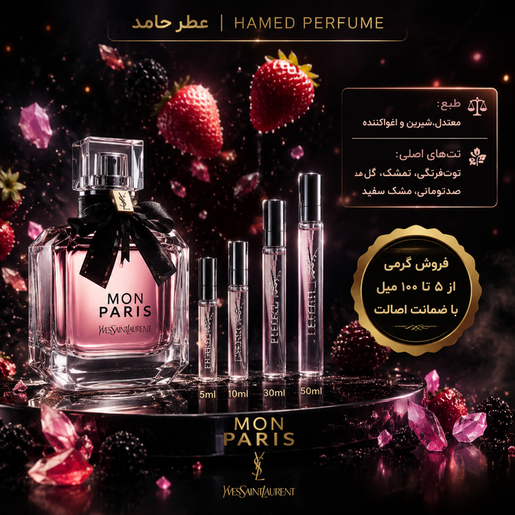 عطر مون پاریس Mon Paris گرمی اورجینال اصل عطرحامد
