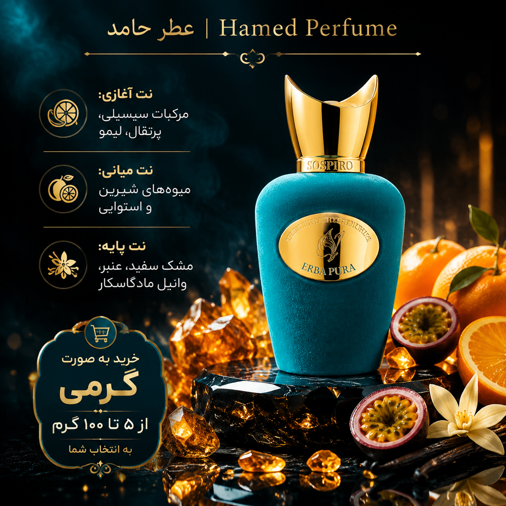 عطر سوسپیرو ارباپور XERJOFF - Erba Pura گرمی اورجینال اصل عطرحامد