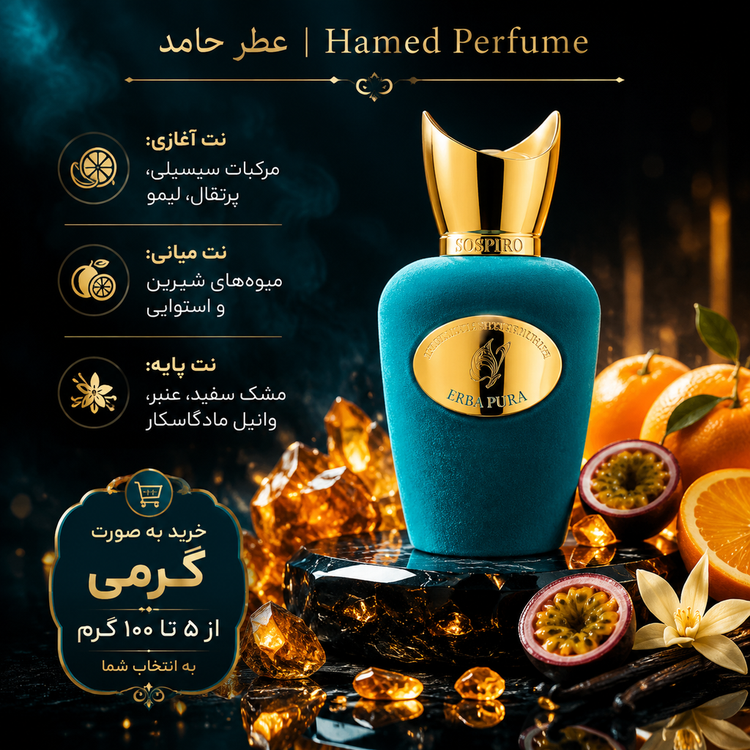 عطر سوسپیرو ارباپور XERJOFF - Erba Pura گرمی اورجینال اصل عطرحامد