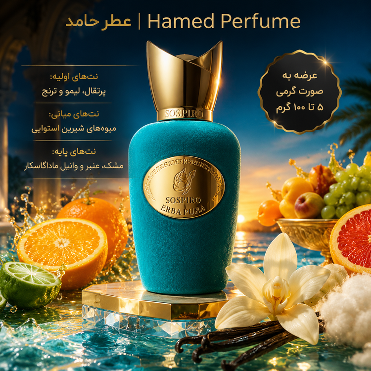 عطر سوسپیرو ارباپور XERJOFF - Erba Pura گرمی اورجینال اصل عطرحامد