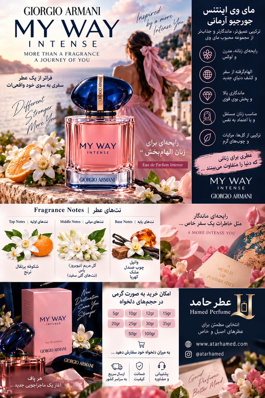 عطر مای وی اینتنس Giorgio Armani My Way Intense گرمی اورجینال اصل عطرحامد