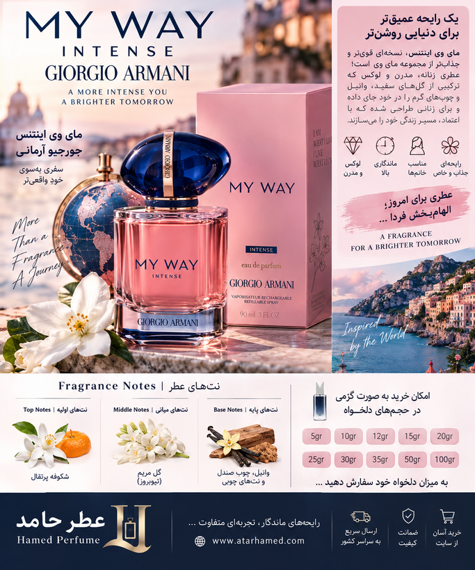 عطر مای وی اینتنس Giorgio Armani My Way Intense گرمی اورجینال اصل عطرحامد