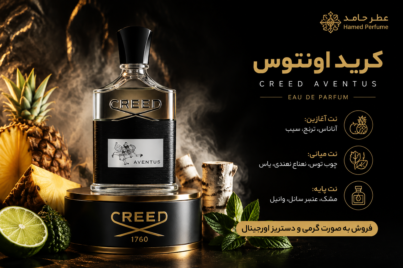 عطر کرید اونتوس Creed Aventus لوزی ۲۵ میل عطر حامد