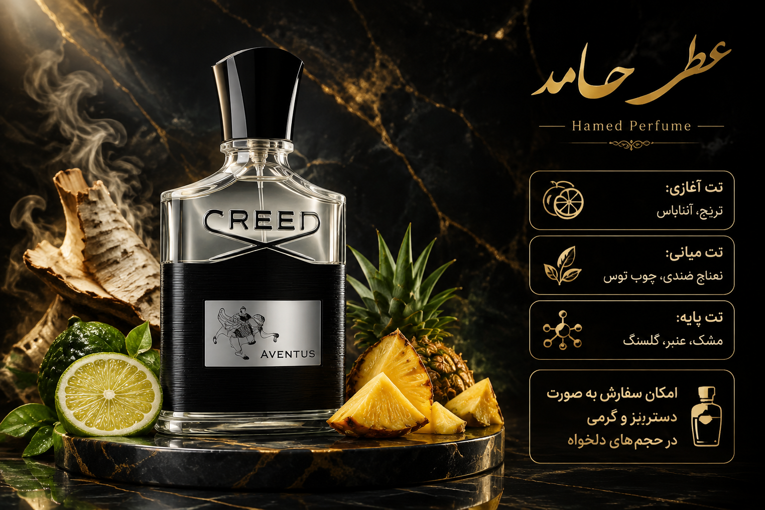 عطر کرید اونتوس Creed Aventus لوزی ۳۰ میل عطر حامد