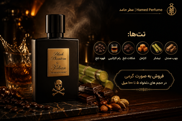 عطر بلک فانتوم بای کیلیان by Kilian - Black Phantom لوزی تاپ ۱۰ میل عطر حامد