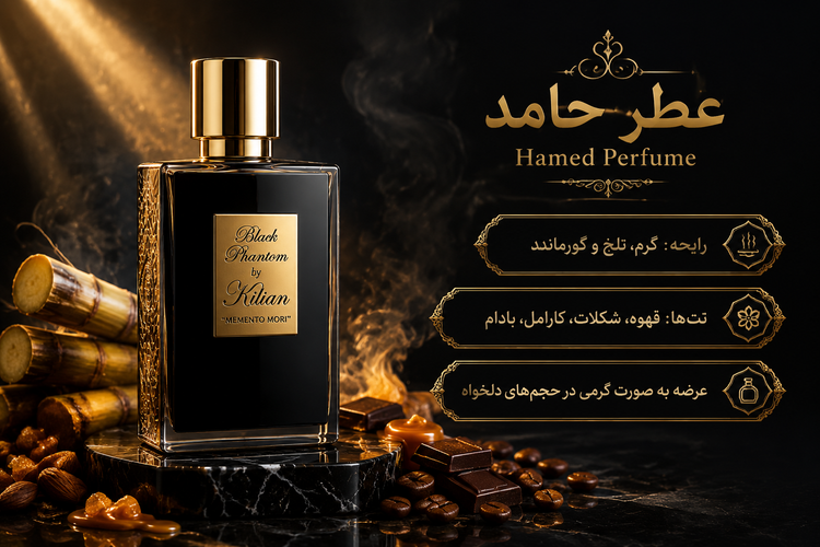 عطر بلک فانتوم بای کیلیان by Kilian - Black Phantom لوزی تاپ ۳۵ میل عطر حامد