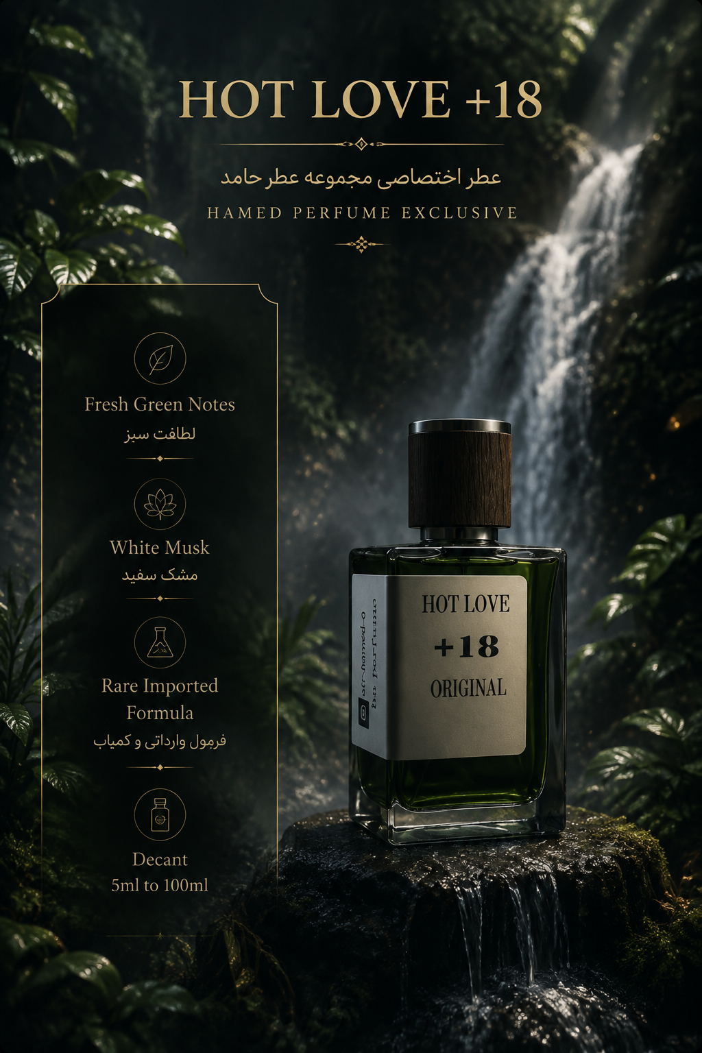 عطر هات لاو ۱۸ Hot love¹⁸ زنانه و مردانه 10 میل اورجینال عطر گرمی(اکسترا پرفیوم) اختصاصی مجموعه عطر حامد
