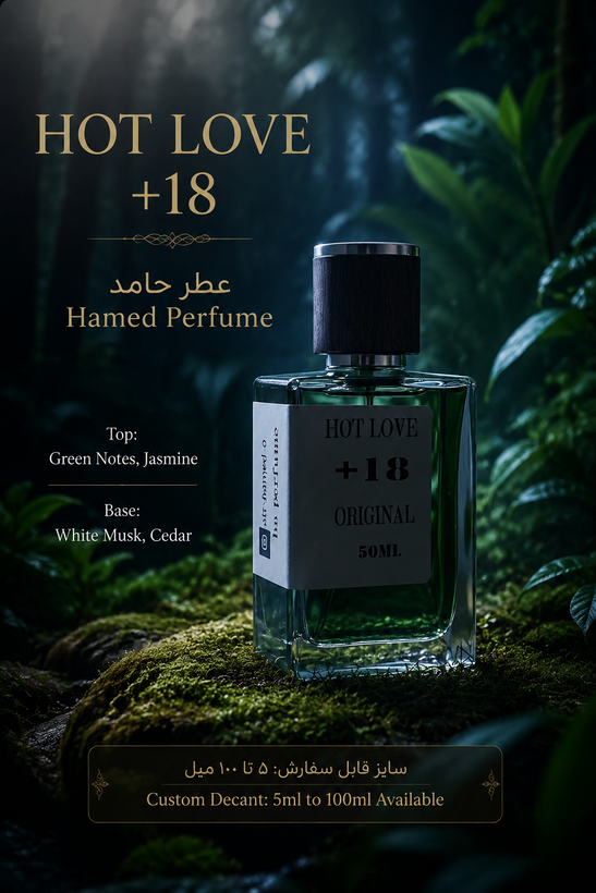 عطر هات لاو ۱۸ Hot love¹⁸ زنانه و مردانه ۲۰ میل اورجینال عطر گرمی (اکسترا پرفیوم) اختصاصی مجموعه عطر حامد