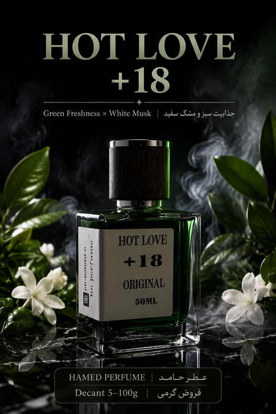 عطر هات لاو ۱۸ Hot love¹⁸ زنانه و مردانه ۲۵ میل اورجینال عطر گرمی (اکسترا پرفیوم) اختصاصی مجموعه عطر حامد