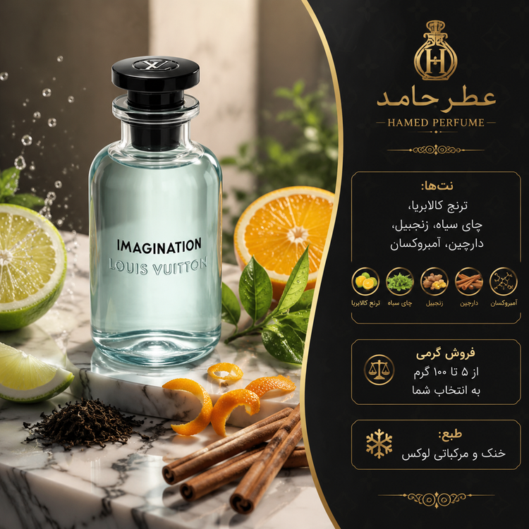 عطر لویی ویتون ایمیجنیشن ۱۰۰ میل Louis Vuitton Imagination عطر حامد