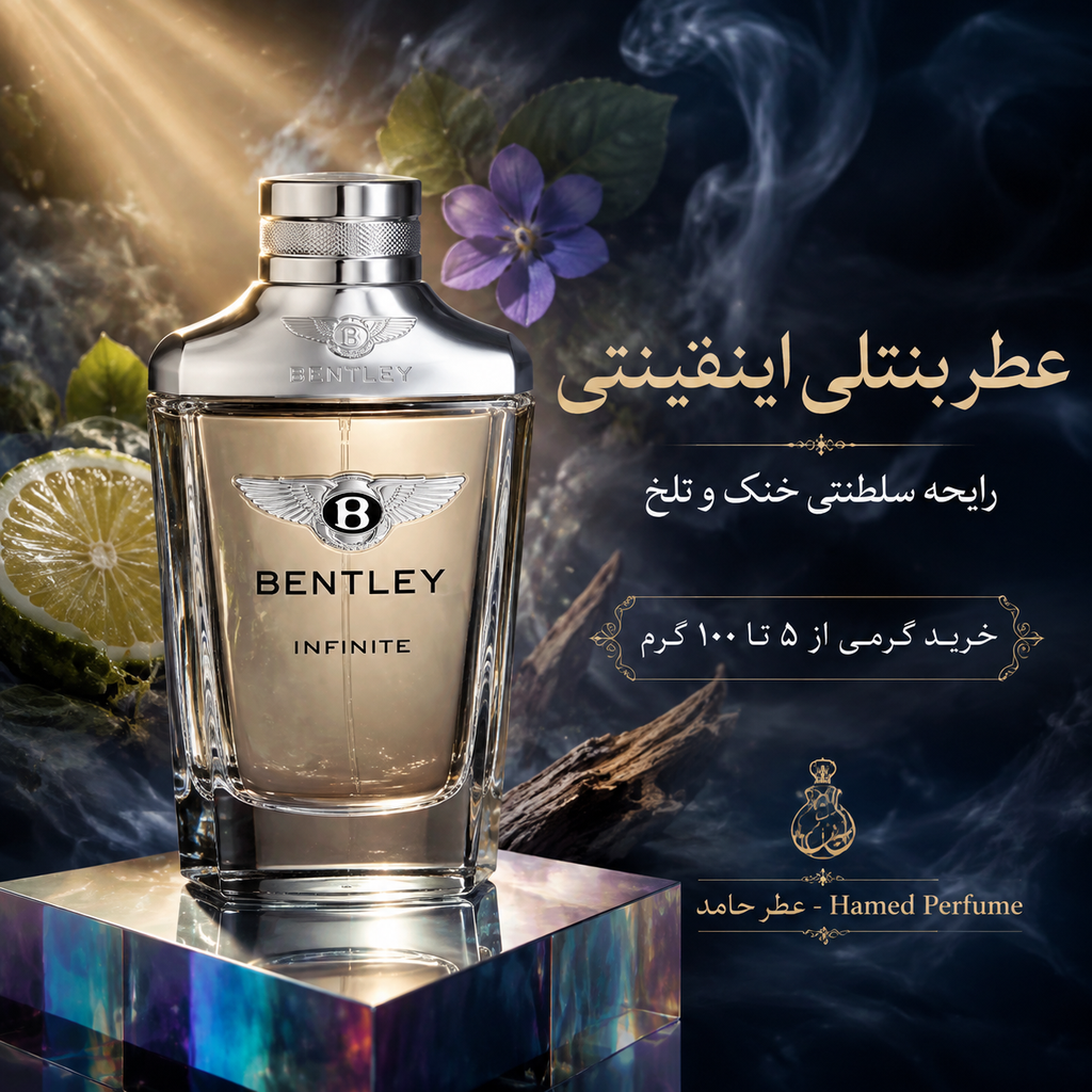 عطر بنتلی اینفینیتی ۵۰ میل Bentley Infinite Intense لوزی عطر حامد