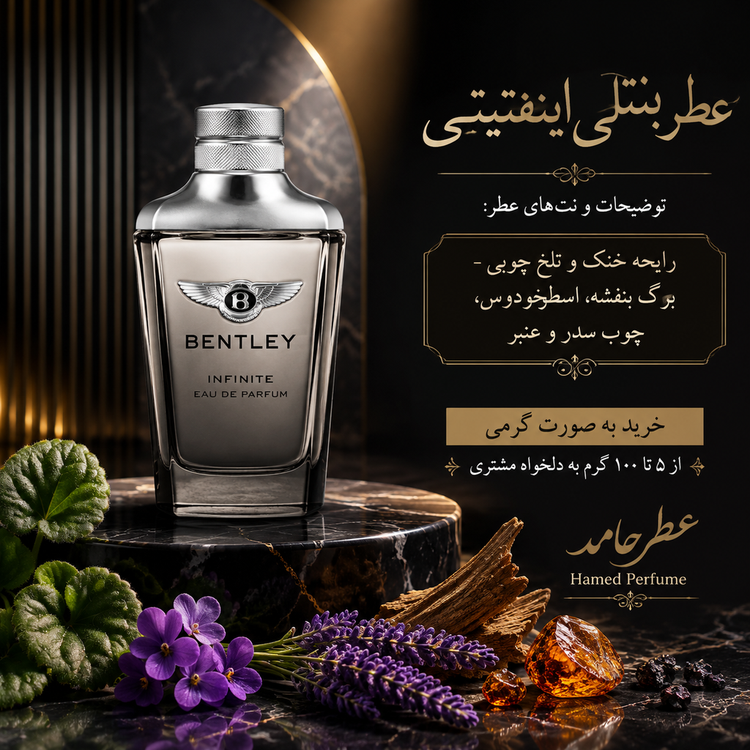 عطر بنتلی اینفینیتی ۱۰۰ میل Bentley Infinite Intense لوزی عطر حامد
