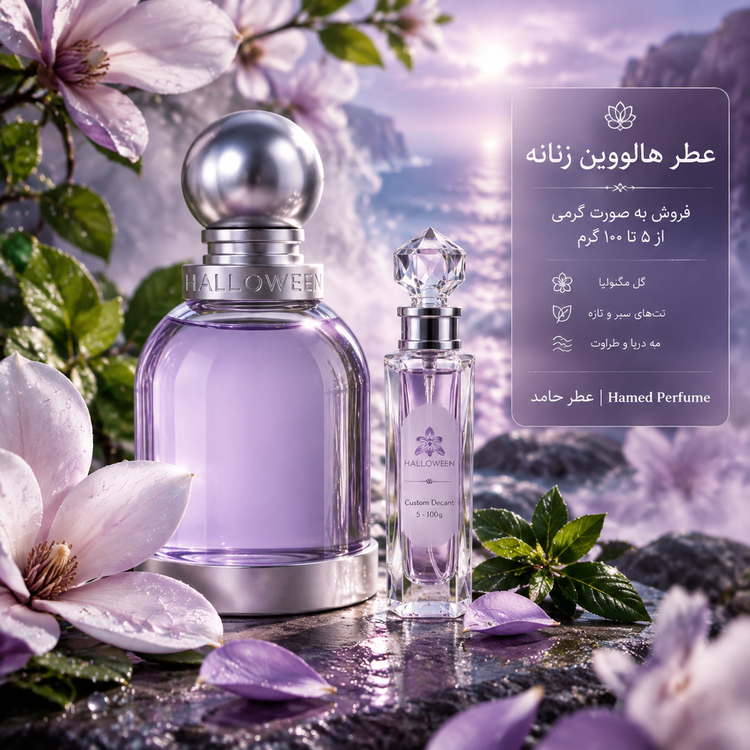 عطر هالوین زنانه ۲۰ میل Halloween women عطر حامد