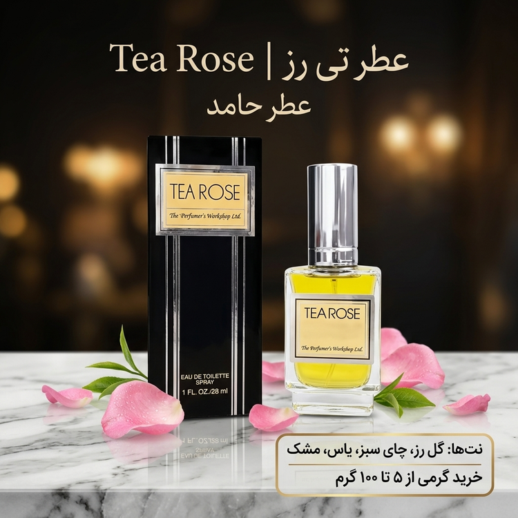 عطر تی رز ۱۰۰ میل Tea Rose عطر حامد نوستالژی اورجینال