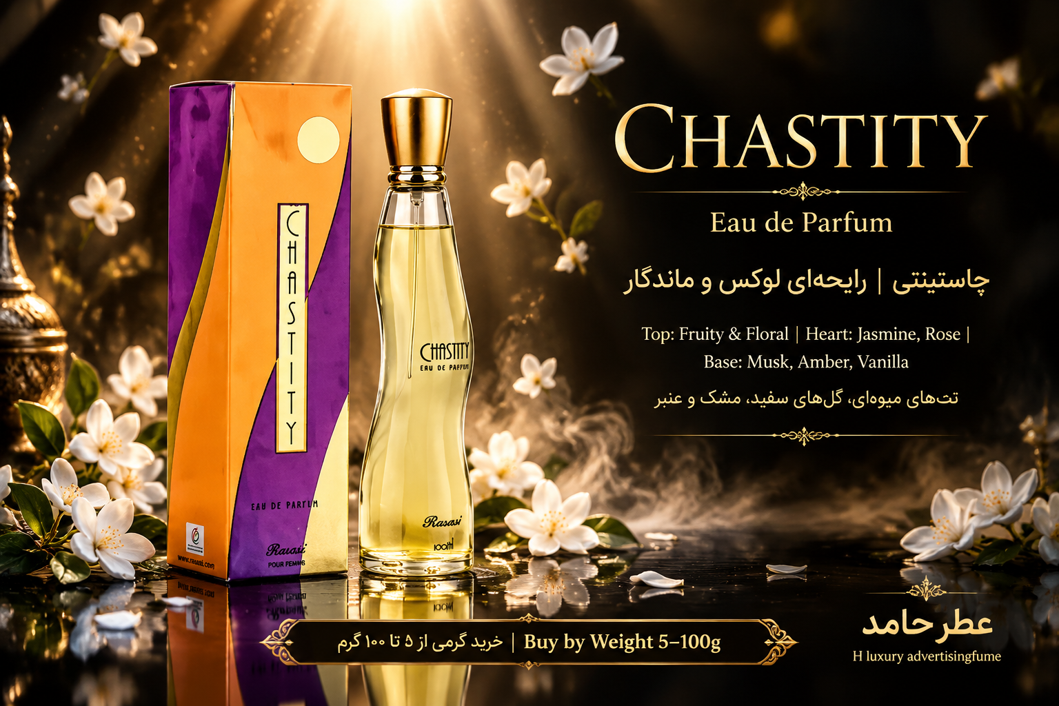 عطر چاستیتی (چستیتی) ۲۰ میل Rasasi Chastity  عطر حامد نوستالژی اورجینال