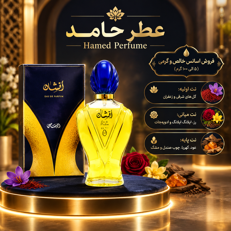 عطر افشان ۱۰۰ میل Afshan Rasasi عطر حامد نوستالژی اورجینال