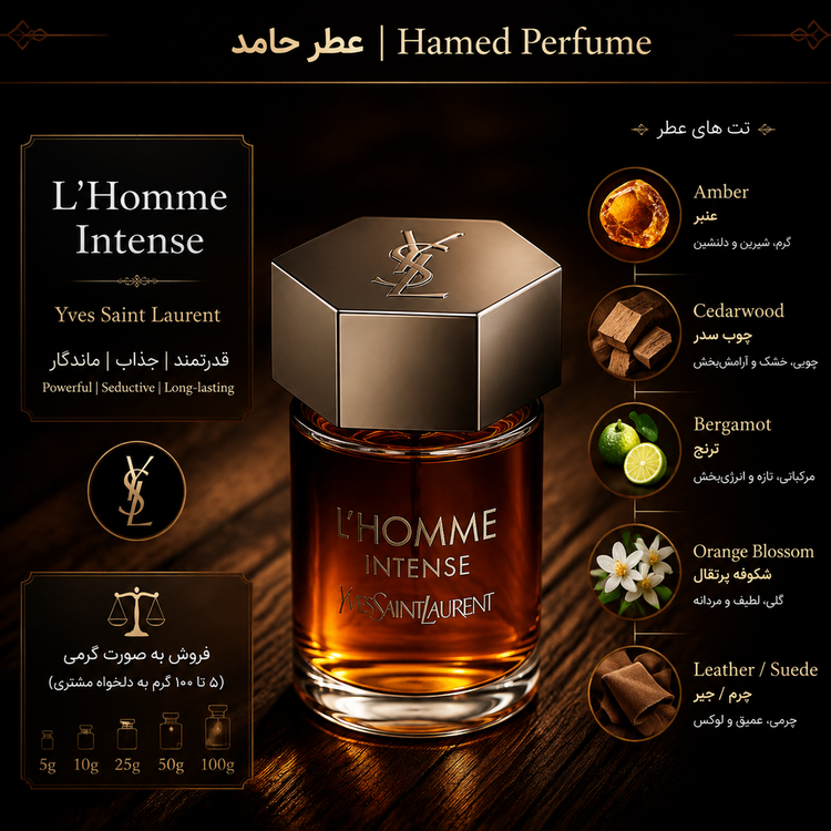 عطر (له) ال هوم اینتنس ۲۰ میل YVES SAINT LAURENT - L'Homme Intense عطر حامد