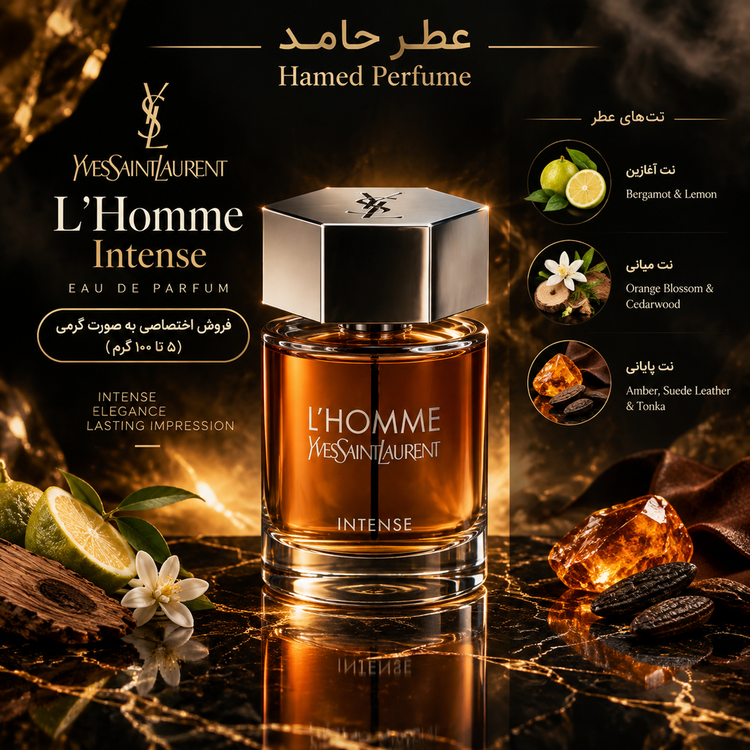 عطر (له) ال هوم اینتنس ۵۰ میل YVES SAINT LAURENT - L'Homme Intense عطر حامد