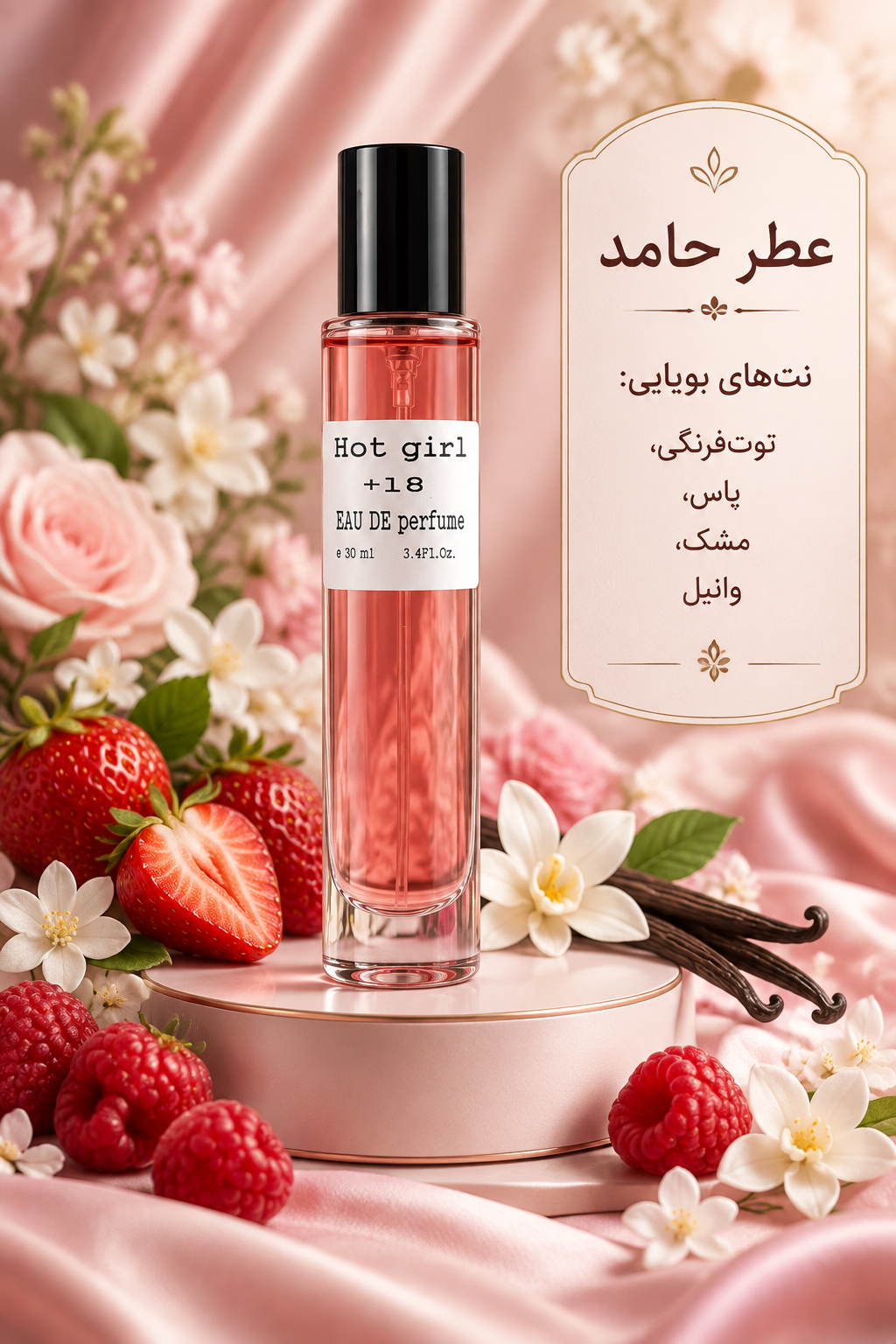 عطر ادوپرفیوم هات گرل ۱۸ Hot girl¹⁸ زنانه ۳۰ میل اقتصادی و اختصاصی عطر حامد