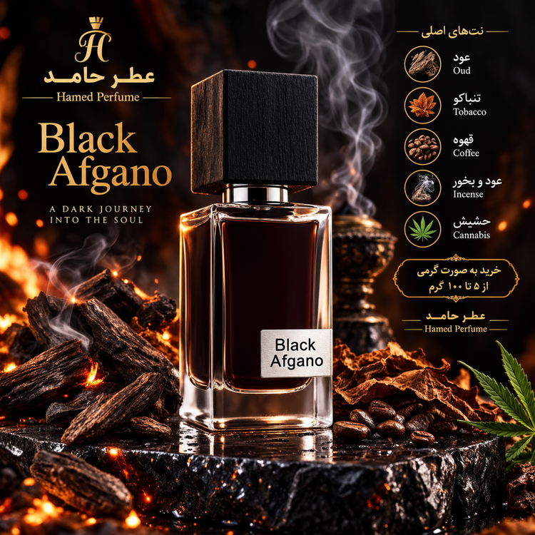 عطر بلک افغان ۳۰ میل Black Afgano لوزی عطر حامد