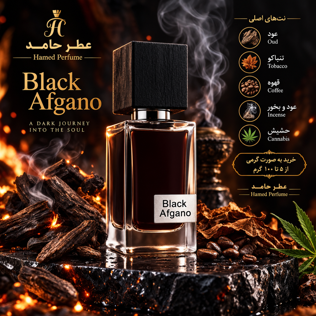 عطر بلک افغان ۵۰ میل Black Afgano لوزی عطر حامد