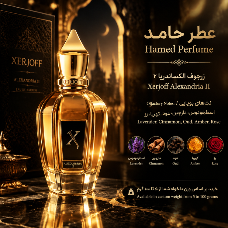عطر الکساندریا 2 زرجوف ۳۰ میل XERJOFF - Alexandria II اورجینال عطر حامد