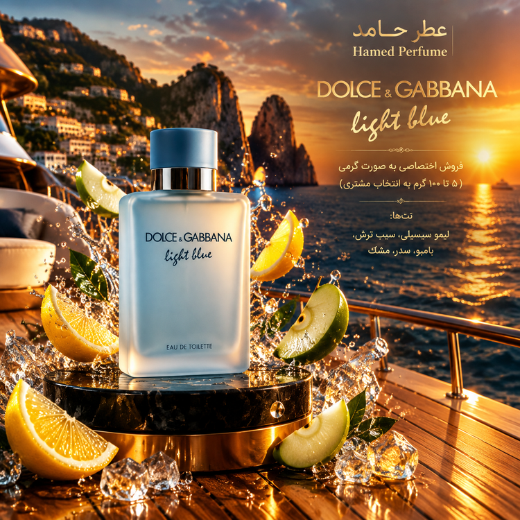 عطر لایت بلو دولچه گابانا ۲۵ میل DOLCE & GABBANA - Light Blue عطر حامد