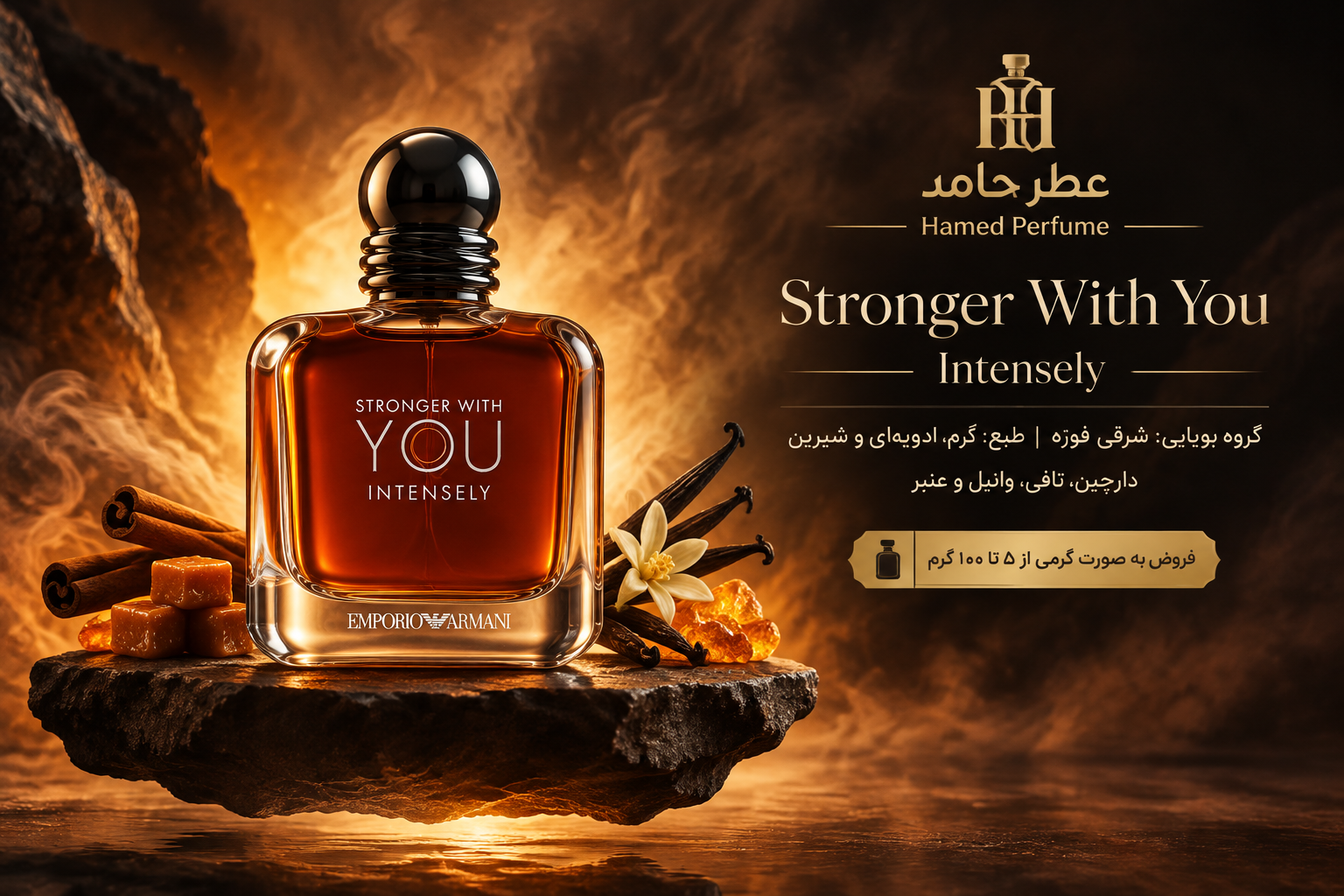 عطر استرانگر ویت یو اینتنسلی ۱۰ میل Stronger With You Intensely عطر حامد
