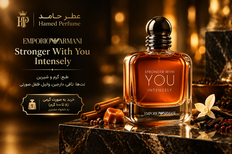 عطر استرانگر ویت یو اینتنسلی ۵۰ میل Stronger With You Intensely عطر حامد