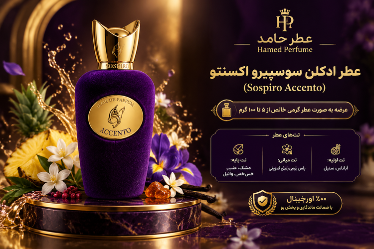 عطر اکسنتو سوسپیرو ۲۰ میل SOSPIRO Accento عطر حامد