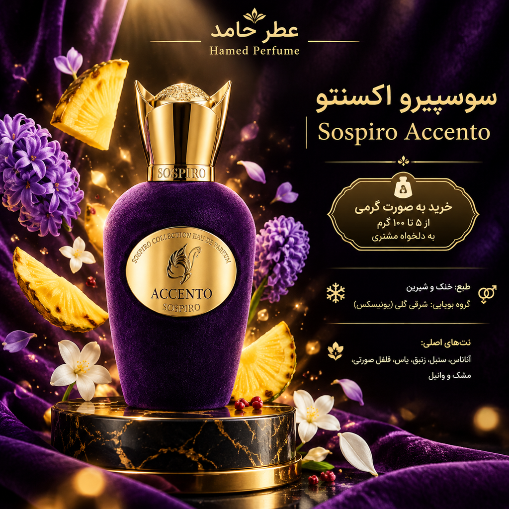 عطر اکسنتو سوسپیرو ۱۰۰ میل SOSPIRO Accento عطر حامد