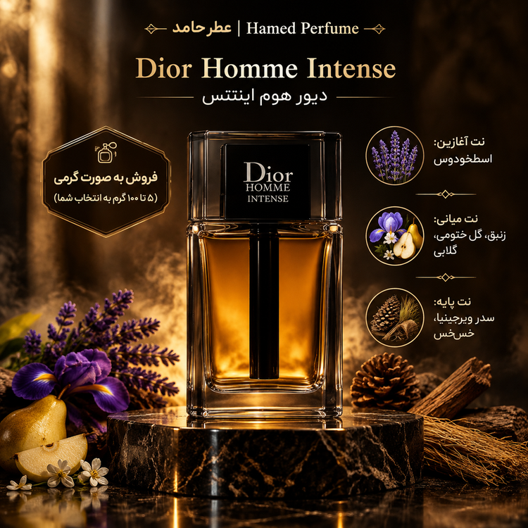 عطر دیور هوم اینتنس ۲۵ میل Dior Homme Intense عطر حامد