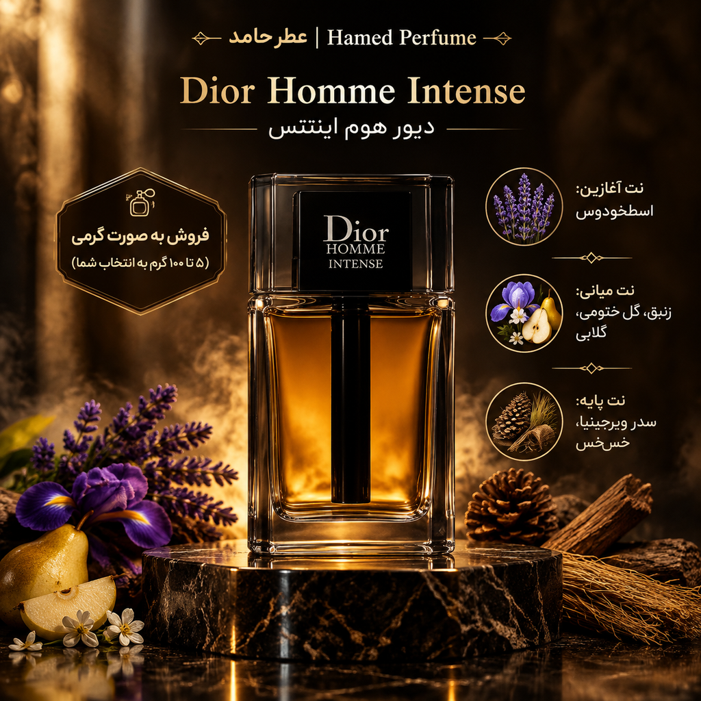 عطر دیور هوم اینتنس ۳۰ میل Dior Homme Intense عطر حامد
