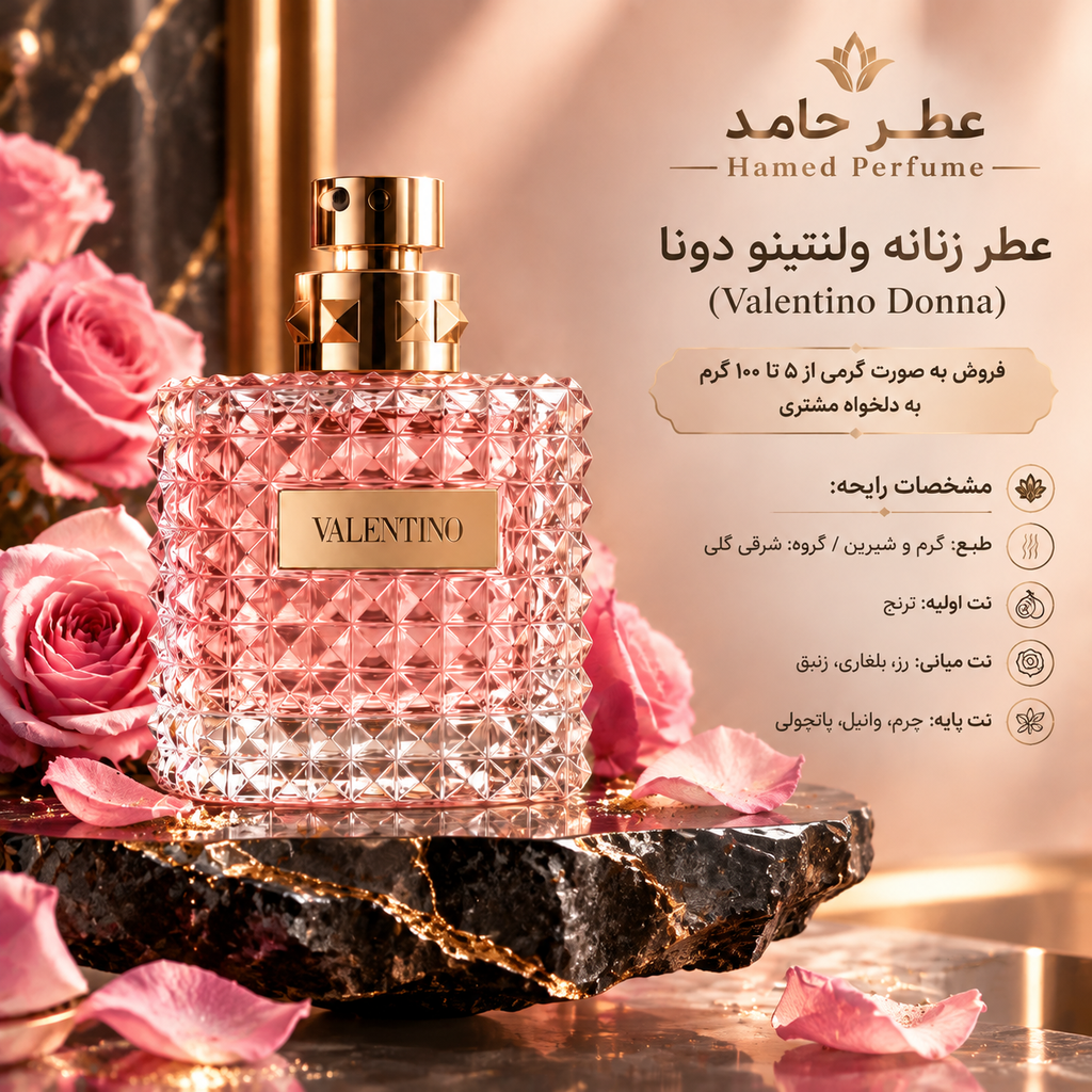 عطر ولنتینو دونا زنانه ۳۵ میل Valentino Donna عطر حامد
