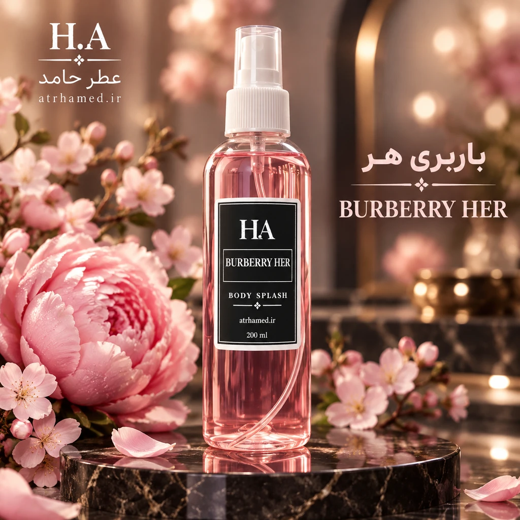 بادی اسپلش باربری هیر زنانه ۲۰۰ میل BODY SPLASH ماندگاری و رد بو بالا برند H.A اورجینال اختصاصی عطر حامد