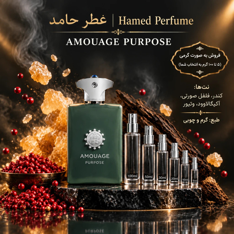 عطر امواج پرپس(پورپوس) ۵۰ میل Amouage Purpose پخش بو و ماندگاری بالا عطر حامد