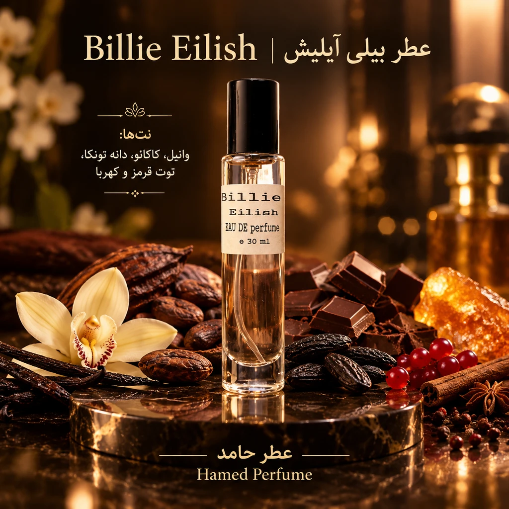 عطر ادوپرفیوم بیلی آیلیش ۳۰ میل Billie Eilish اقتصادی عطر حامد
