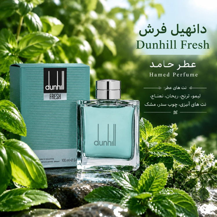 عطر دانهیل فرش ۱۰ میل Dunhill Fresh عطر حامد