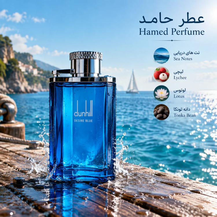 عطر دانهیل دیزار بلو (آبی) ۳۵ میل Dunhill Desire Blue عطر حامد