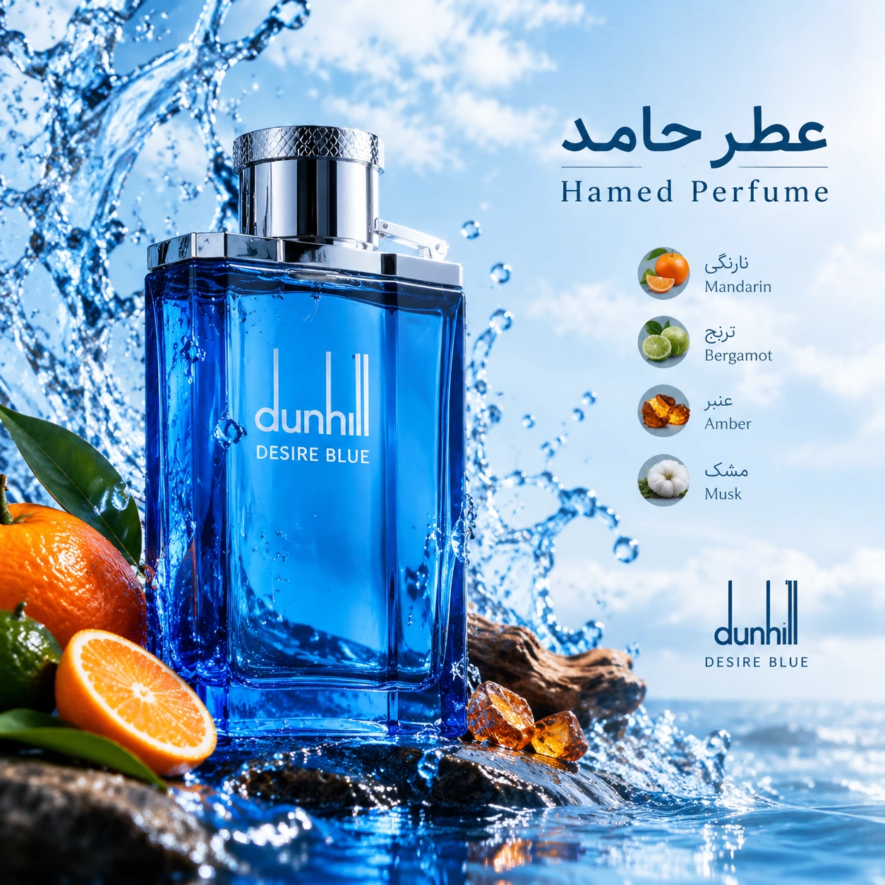 عطر دانهیل دیزار بلو (آبی) ۵۰ میل Dunhill Desire Blue عطر حامد
