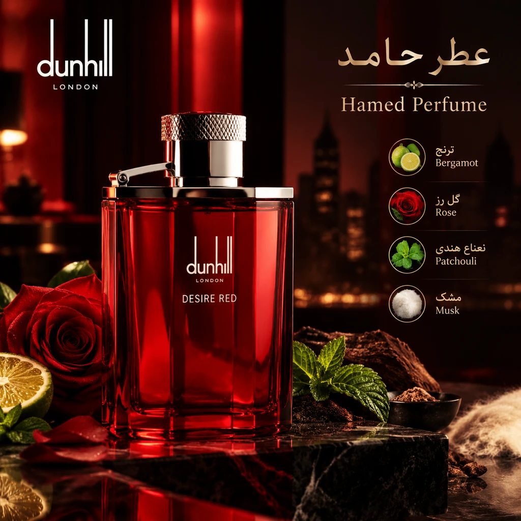 عطر دانهیل دیزایر رد (قرمز) ۵ میل Dunhill Desire Red عطر حامد
