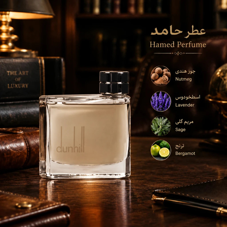 عطر دانهیل قهوه ای مردانه ۵۰ میل Dunhill for Men / Brown عطر حامد