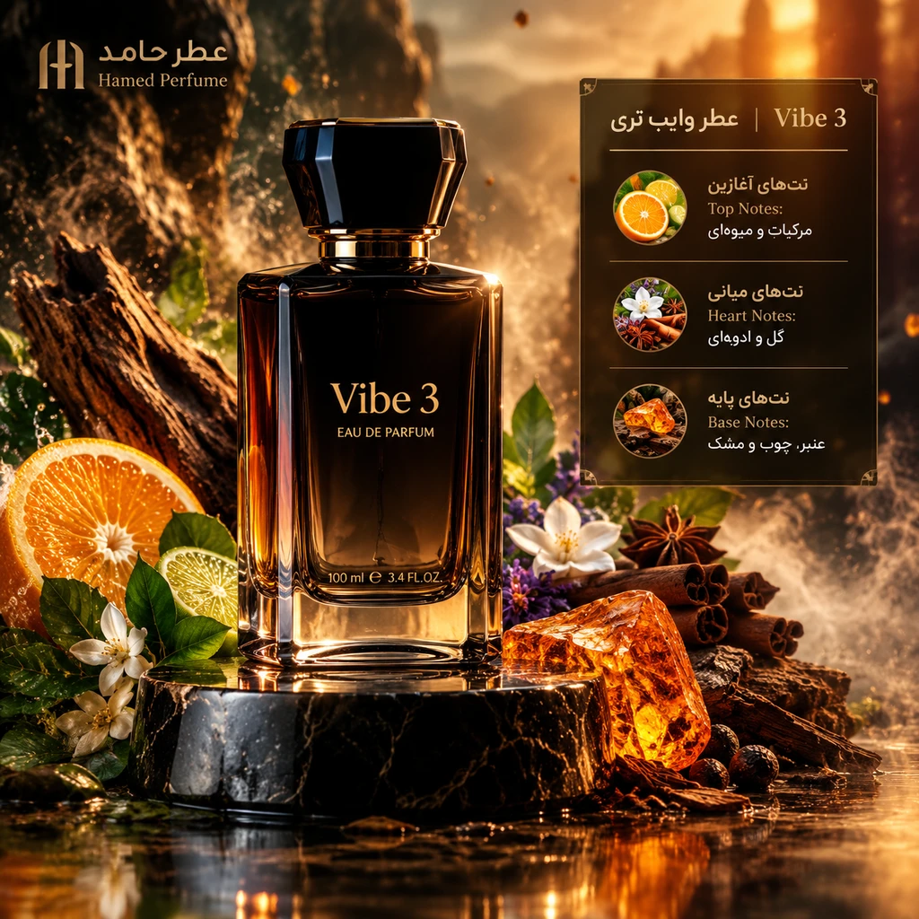 عطر وایب تری دولچه گابانا ۱۰۰ میل DOLCE & GABBANA - DGVIB3 شاهکار پخش بو و ماندگاری عطر حامد